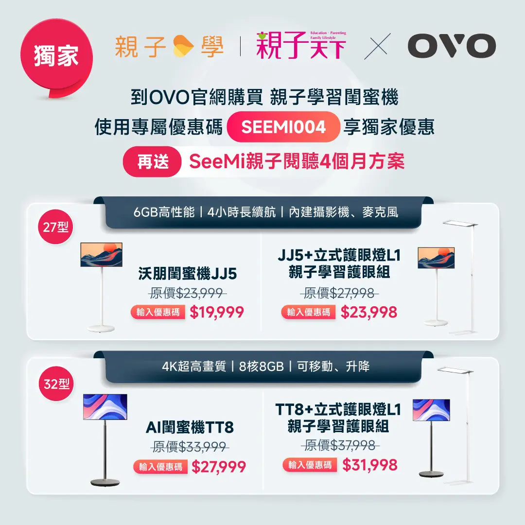 SeeMi會員專屬優惠方案，最高可享四個月完整權益。