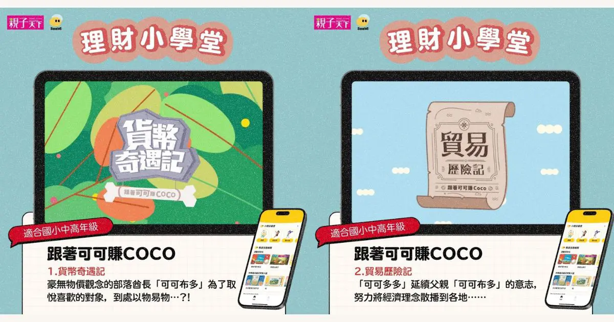 跟著可可賺COCO